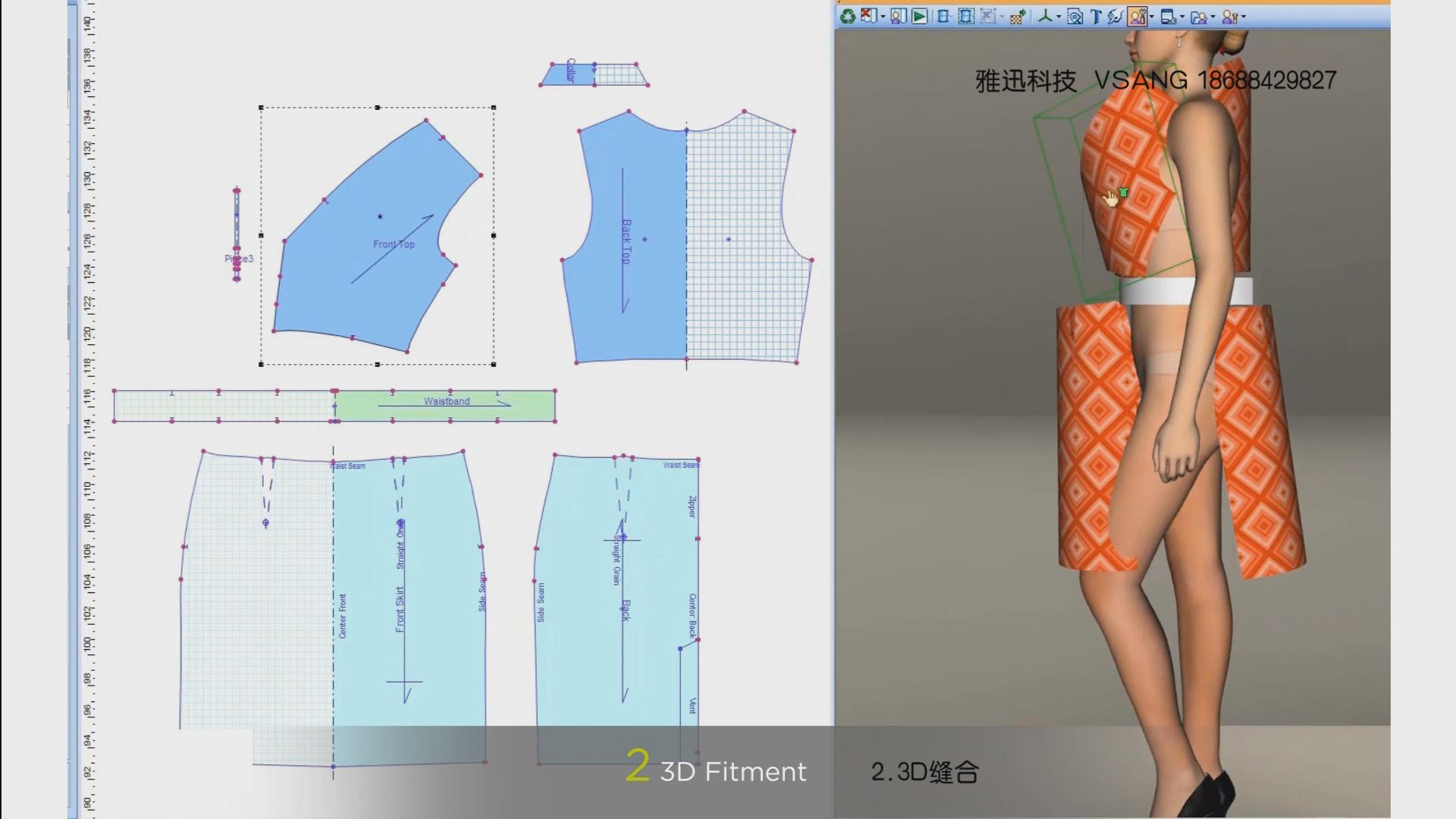 3D服装试衣软件